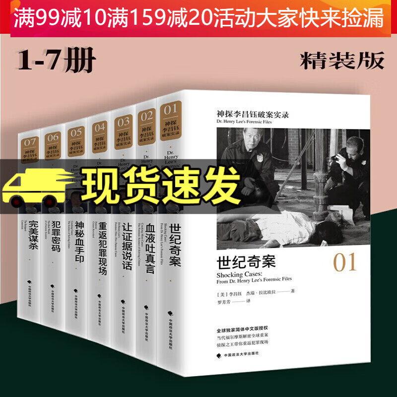 神探李昌钰破案实录全7册/含的谋杀犯罪的密码/破案推理图书