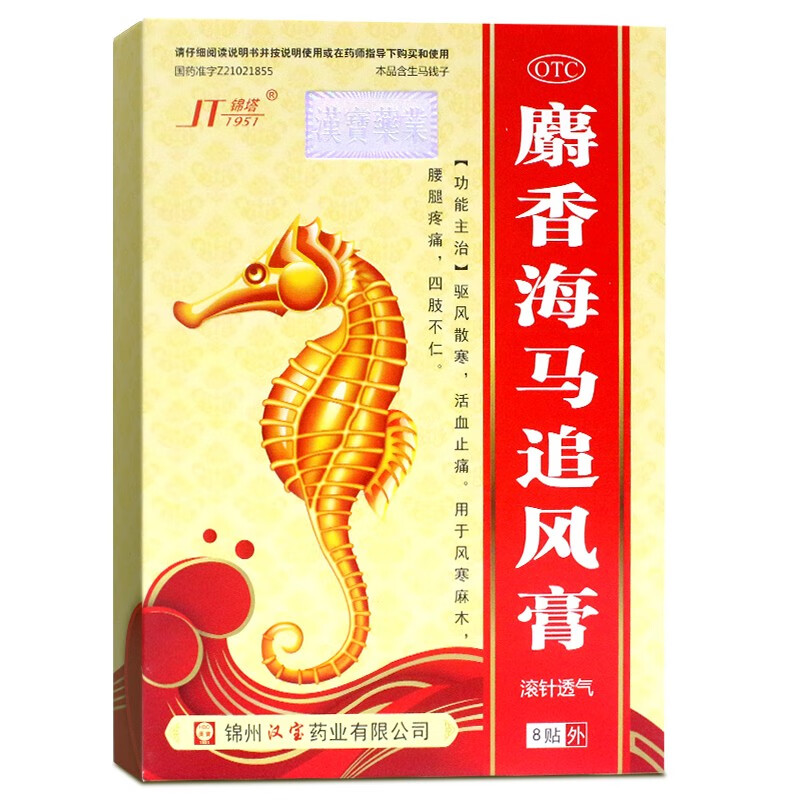 锦塔 麝香海马追风膏 8贴/盒 驱风散寒 活血止痛 用于风寒麻木 腰腿