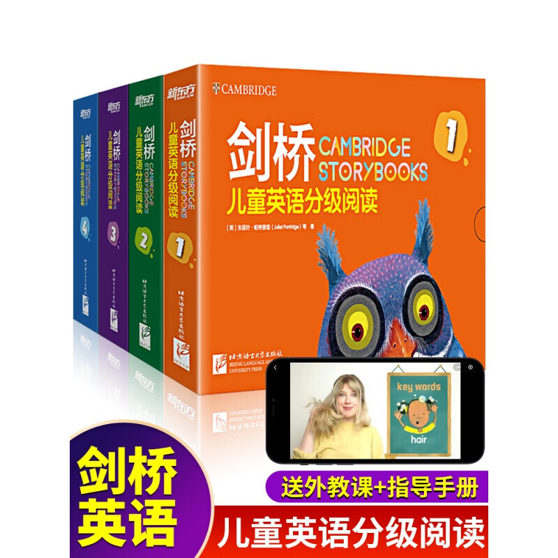 剑桥儿童英语分级阅读1-4级少儿英语绘本入门小学生英语教材一二三四年级早教读物3-4-5-6-10岁