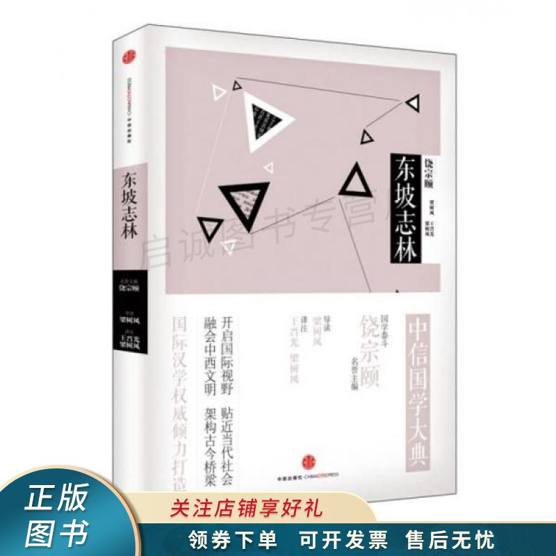 东坡志林