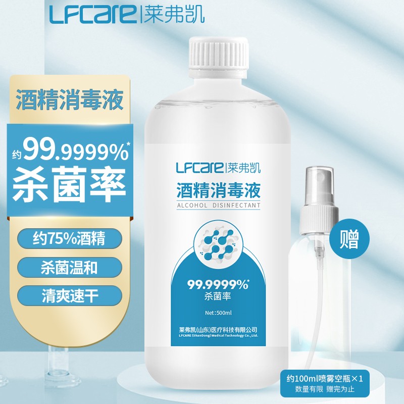 LFCare75%酒精喷雾家用消毒液价格走势及品牌评测