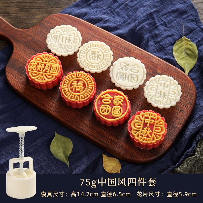 北格家用中秋月饼模具五仁烘焙模型印具花式月饼模具糕点模具 75g中国风4件套