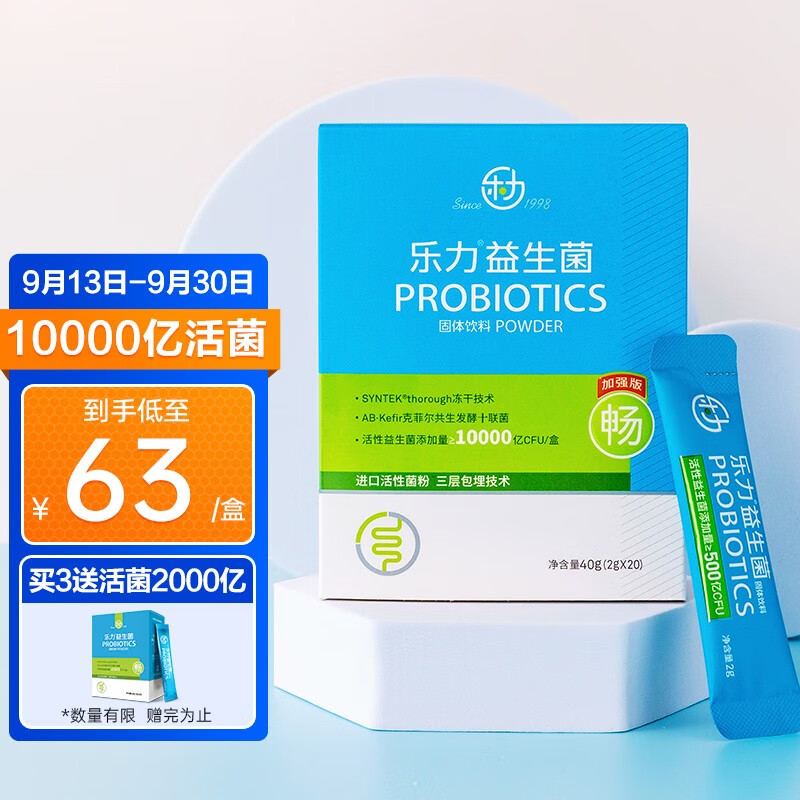 乐力益生菌,改善肠道菌群平衡,提高免疫力