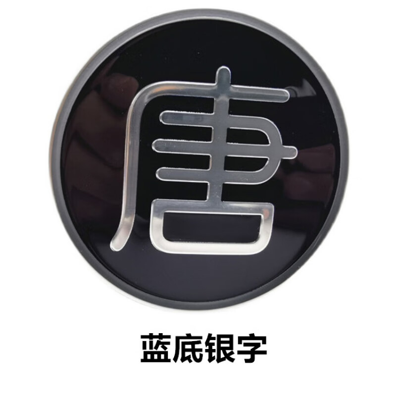公鹤 适用于比亚迪唐轮心盖 二代唐dm轮芯盖全新一代唐ev车轮盖轮毂盖