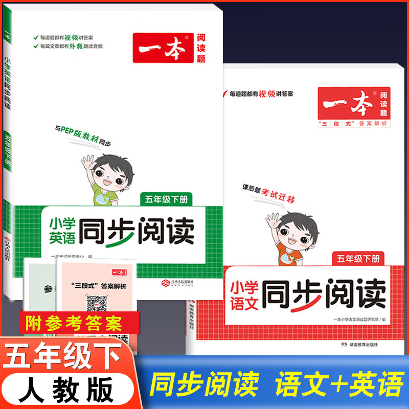 2023版小学语文英语同步阅读一二三四五六年级人教版上册下册阶梯课外阅读理解专项训练书期中期末真题强化训 【五年级下册】语文+英语同步阅读 2本套 小学通用