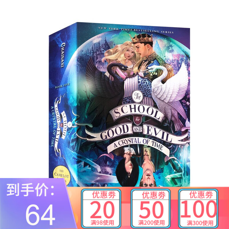 the school for good and evil #5: a crystal 善与恶