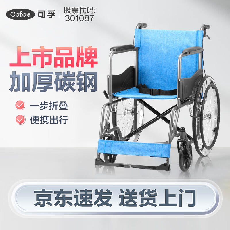 可孚 轮椅折叠轻便型老人残疾人便捷式手动轮椅加厚钢管稳固耐用老年人手推车代步车 蓝色