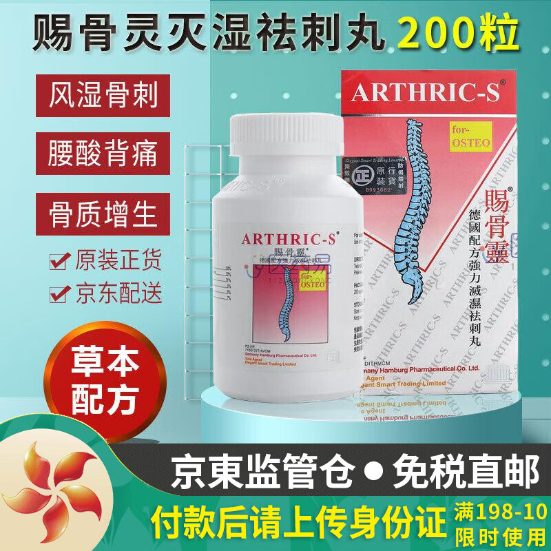 海外风湿骨外伤用药价格走势，千草堂赐骨灵强力灭湿除刺丸更健康