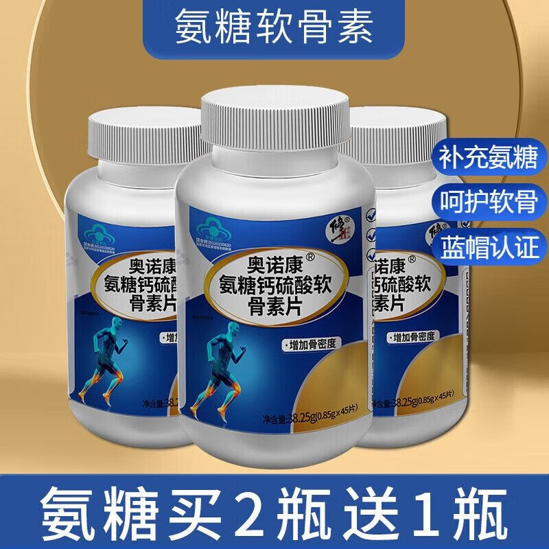 【买3发5】修正氨糖软骨素片增加骨密度中老年男女膝盖关节软骨素关节