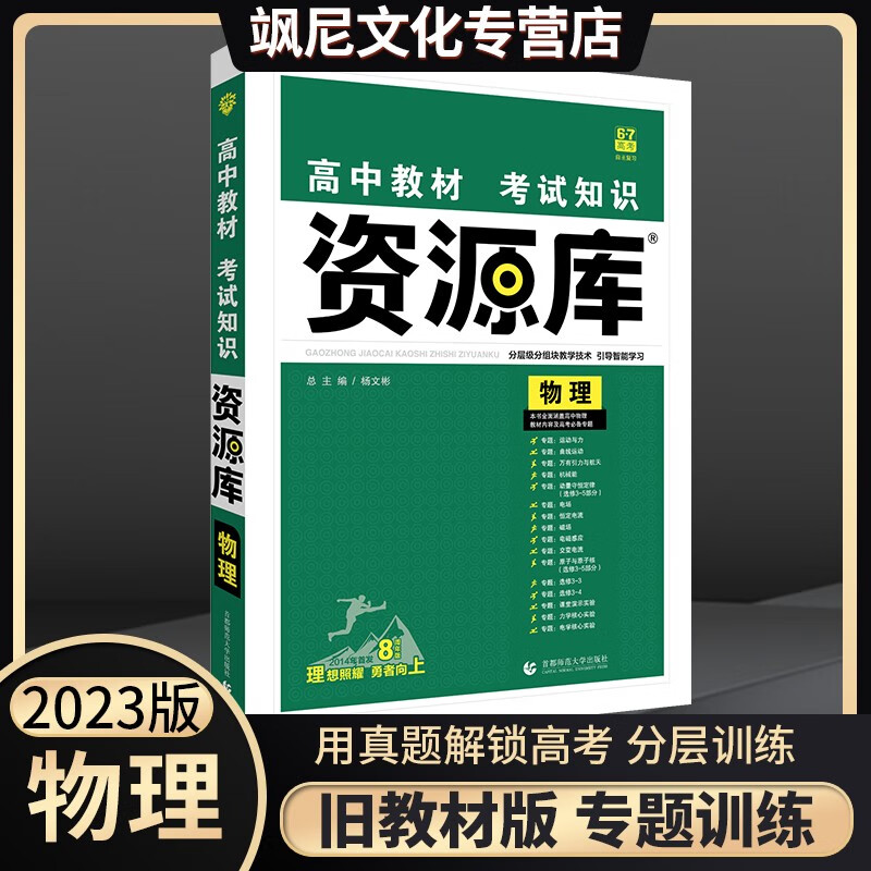 【全国版】高中教材资源库 物理_新教材_