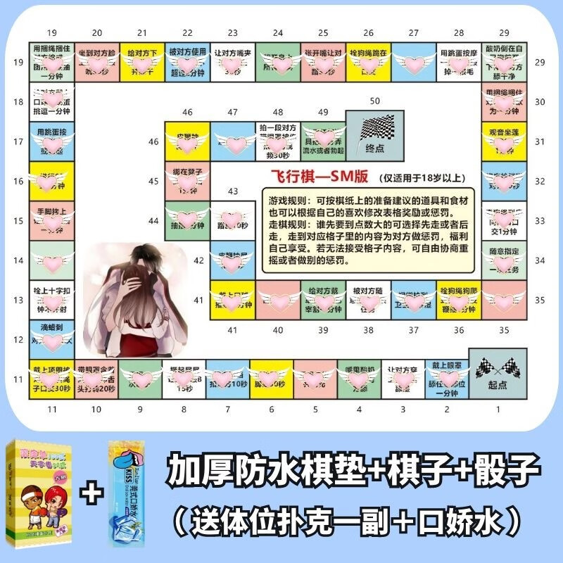 情侣双人飞行棋大富翁情趣游戏恋爱互动玩具污私密调情礼物小玩意 sm