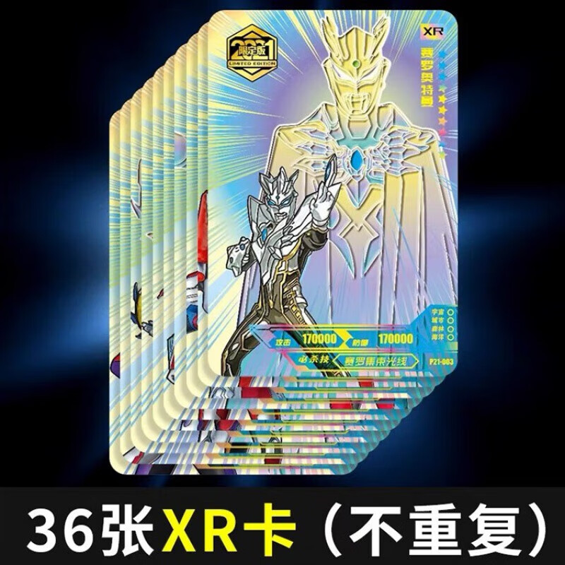 岁彩奥特曼赛罗3d立体卡片动态签名卡透明卡满星闪卡黄金卡 36张【xr