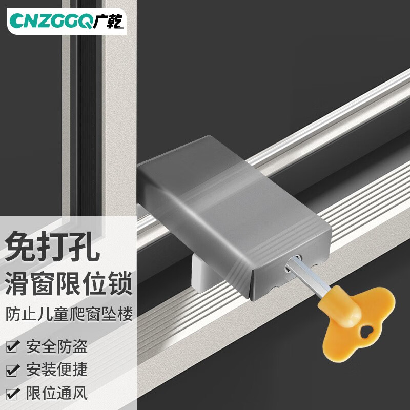 【当日次日达】广乾窗户滑窗限位锁 儿童防摔防坠门窗限位器卡扣 防盗通风定位器安全锁免打孔安装 滑窗限位器可调范围1.5-5.8cm