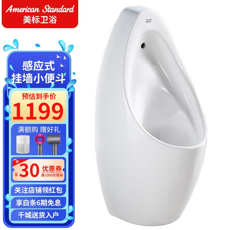 美标卫浴 商用家用节水型后进水6737小便器挂墙式小便池陶瓷小便斗高性价比高么？