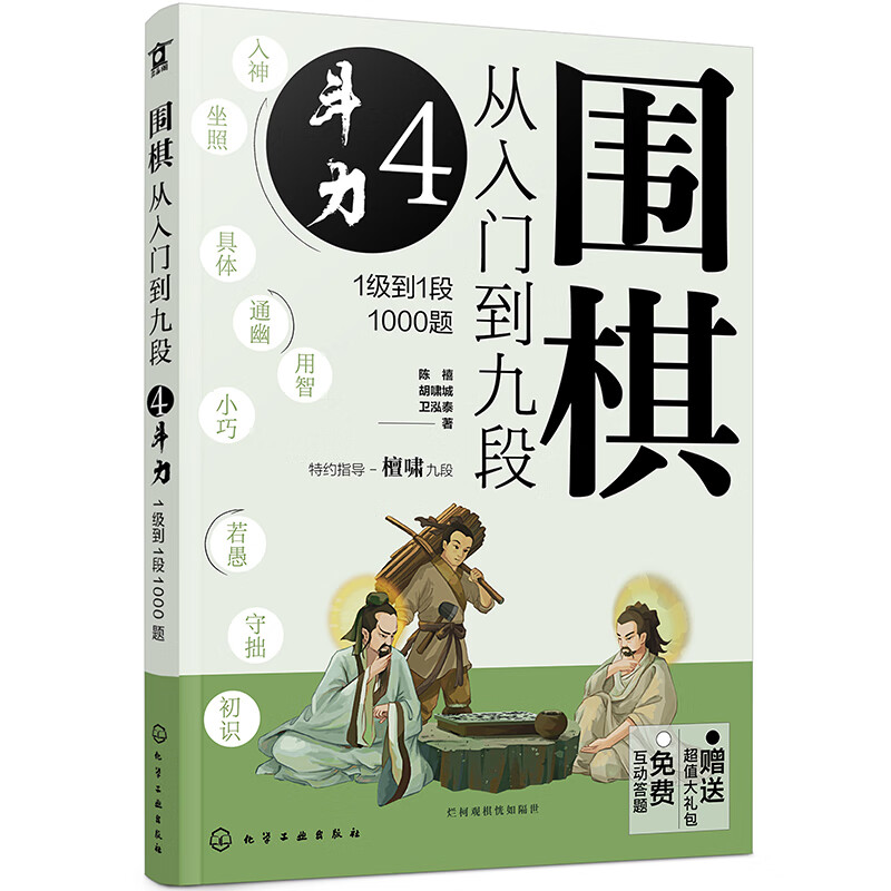 围棋从入门到九段4.斗力（1级到1段1000题）