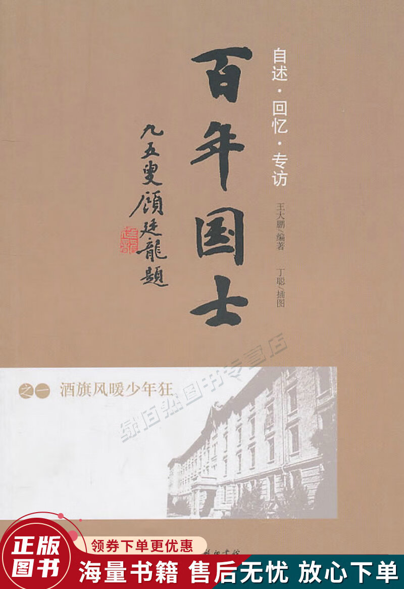 百年国士之一:酒旗风暖少年狂