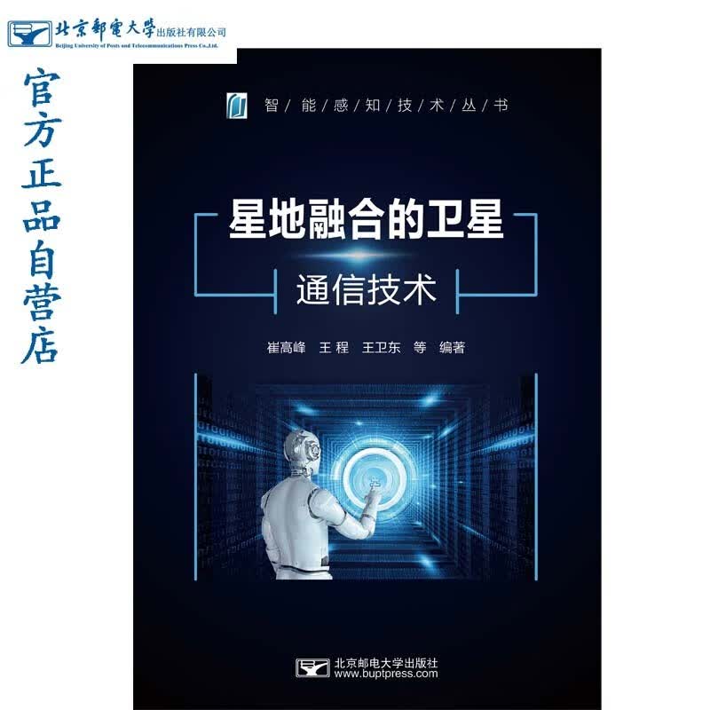 星地融合的卫星通信技术