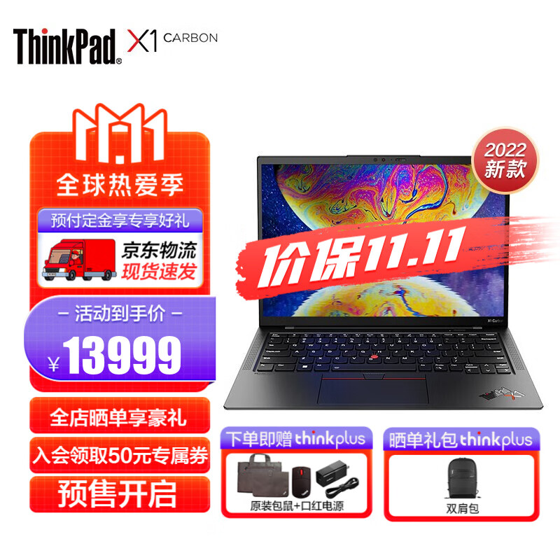 ThinkPad X1 Carbon 2022可选 14英寸高端轻薄本 联想办公商务游戏便携全能本 12代|i7 16G 2T固态|定制