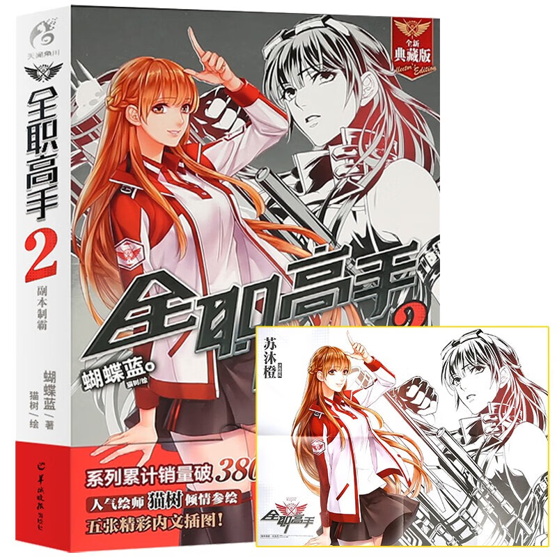 天闻角川 全职高手全册1-19册+巅峰荣