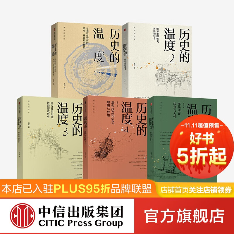*邮 历史的温度1-5（套装5册） 张玮 著 中信出版社图书