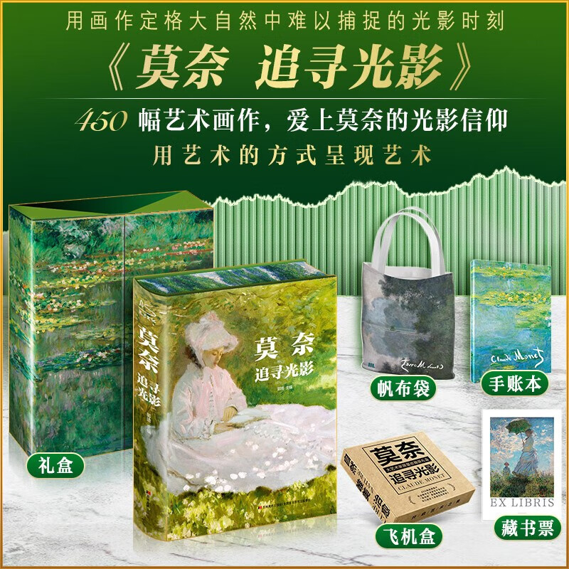 凡高守望星空礼盒+莫奈·追寻光影 2023致敬梵高170年珍藏特装礼盒画集 一部可以带回家的凡高艺术馆 艺术理论经典画作图集解析收藏鉴赏原版画集 莫奈·追寻光影