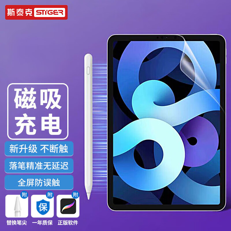 斯泰克【磁吸充电款】适用ipad电容笔 apple pencil苹果二代触控倾防