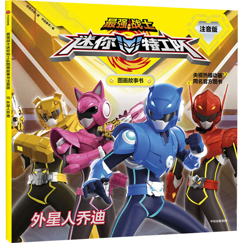 外星人乔迪 故事书 儿童书籍 图书