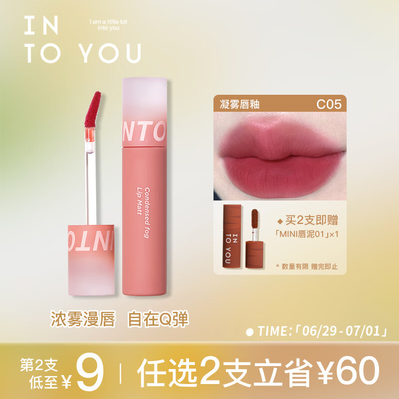 INTO YOU凝雾唇釉雾面哑光丝绒口红不拔干唇彩生日礼物女 C05清砖茄 3.2g