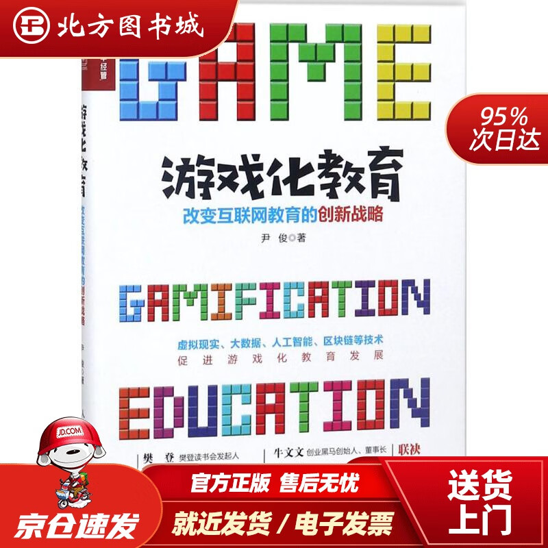 游戏化教育:改变互联网教育的创新战略尹俊