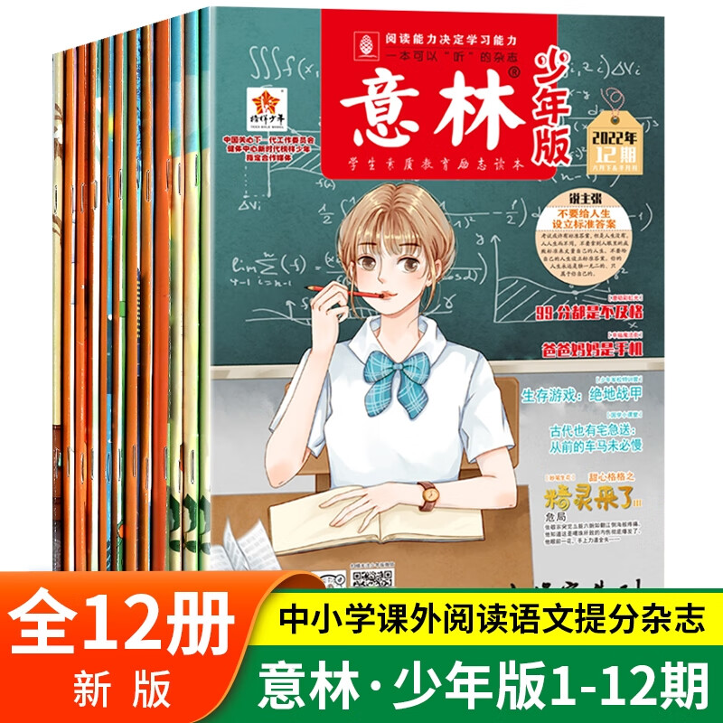意林 少年版杂志2022年1-6月全12册 少年版杂志2022年1-6月