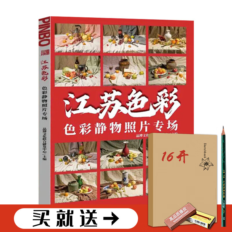 【现货】江苏色彩静物照片专场2022品博文化单体组合水果蔬菜花卉综合专题训练黑白考题考试通用模拟试卷真题美院艺考冲刺教材
