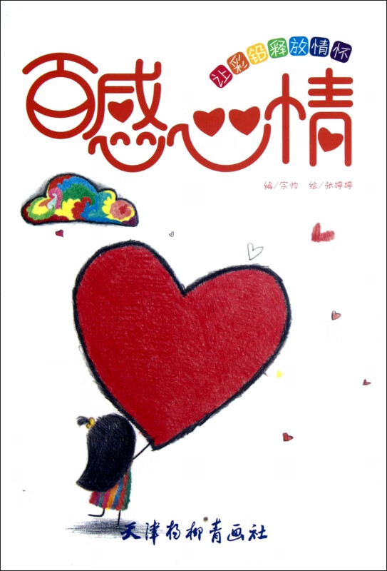 百感心情(让彩铅释放情怀)