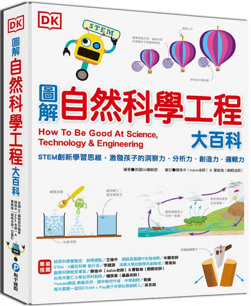 预售 英DK编辑部 DK图解自然科学工程大百科 和平际