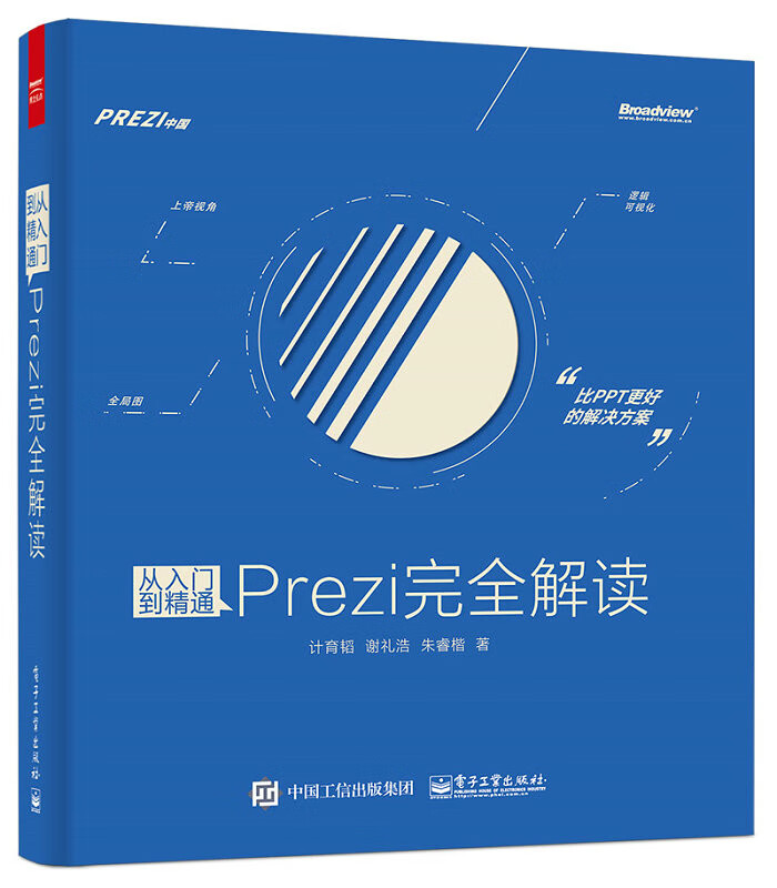 从入门到精通:Prezi完全解读(全彩)