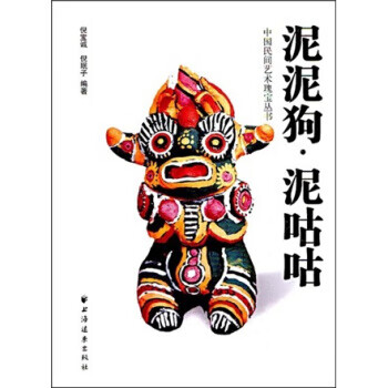 泥泥狗 泥咕咕【特惠】