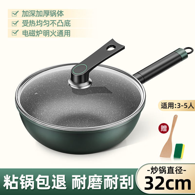 麦饭石不粘锅炒菜锅家用电磁炉炒锅32cm34cm煤气燃气适用 【煎炒两用】32CM+立盖+木铲洁布