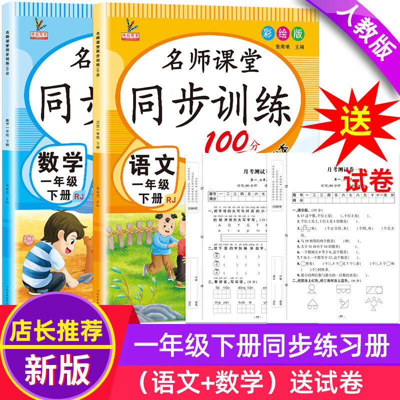 一年级下册同步练习册人教部编版语文数学一课一练全套名师课堂同步