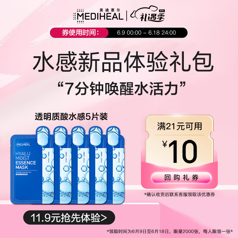 【美迪惠尔】面膜-价格走势稳定,迅速改善肌肤状态