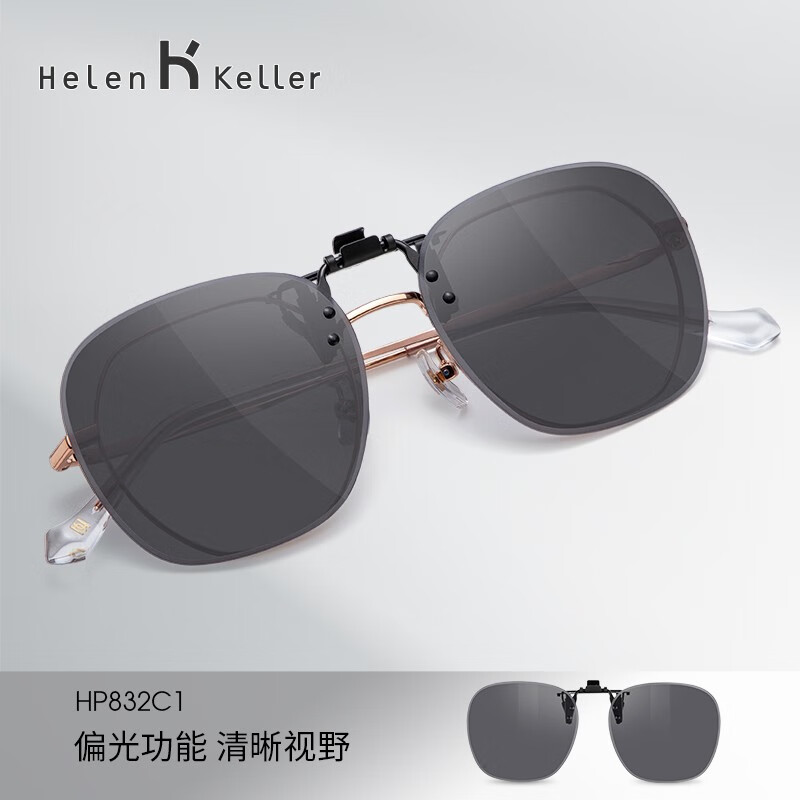 海伦凯勒（HELEN KELLER） 2023新款墨镜夹片大框时尚防晒眼镜开车专用近视太阳镜夹片HP832 C1灰色片
