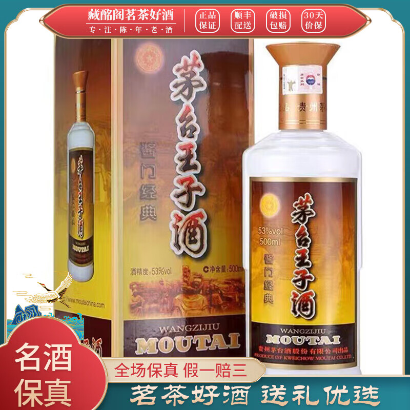 查询贵州茅台X子酒酱门经典2014年53度酱香型1瓶白酒历史价格