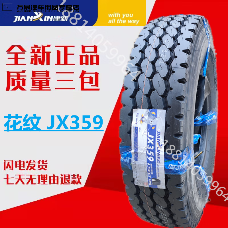 醉米(zuimi)建新轻卡货车轮胎700/750r16825r16真空载全钢900/1000r20