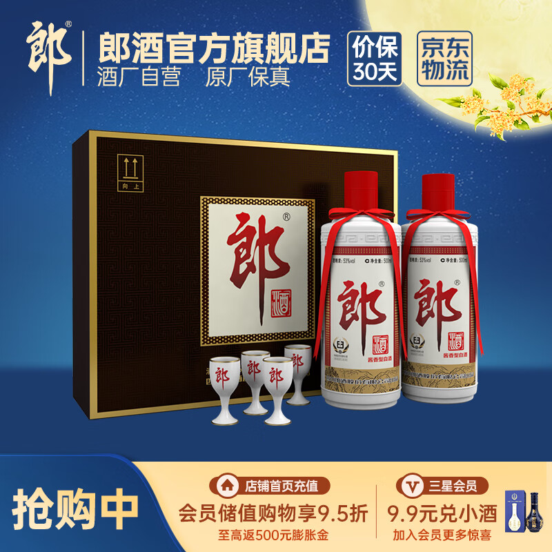 75500/【中秋礼盒】郎酒 郎牌郎酒双瓶礼盒 53度酱香型白酒【含礼品袋】 500ml*2瓶