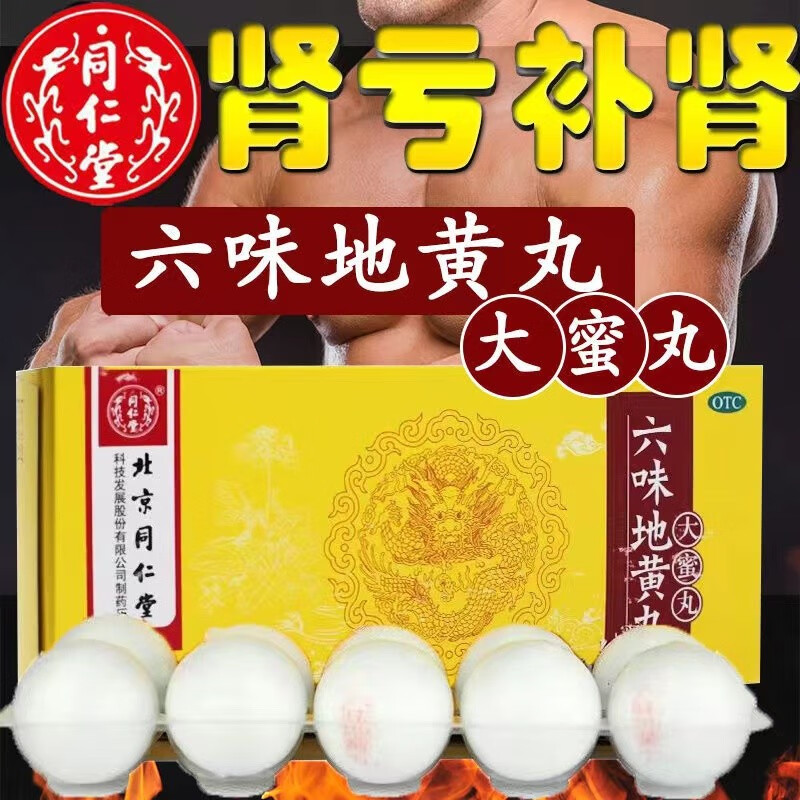 大蜜丸浓缩丸补肾早泄药男士三十六味地黄丸补肾壮zy 1盒【补肾壮阳】