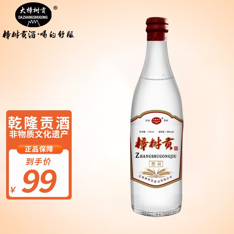 大樟树贡 普贡特香型老酒50度 纯粮固态酿造江西樟树贡酒陈年窖藏原浆