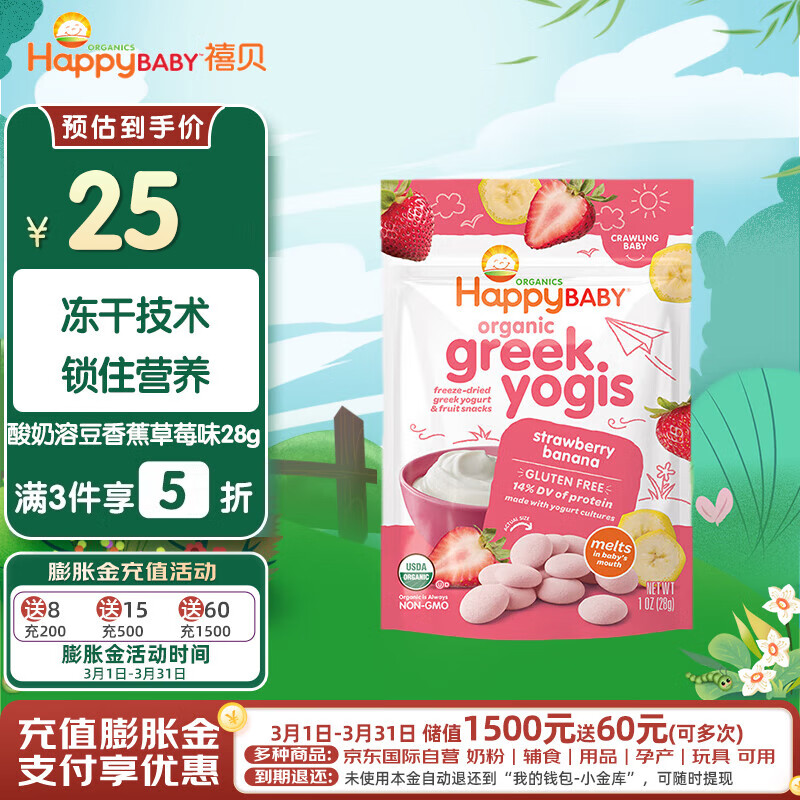 禧贝（happybaby） 希腊酸奶溶豆28g 香蕉 草莓 婴幼儿辅食 新效期至2024年6月28日