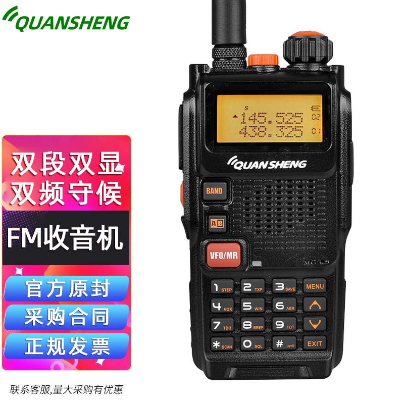 泉盛 tg-k4at(uv)对讲机远距离专业户外大功率自驾游商用无线调频手台