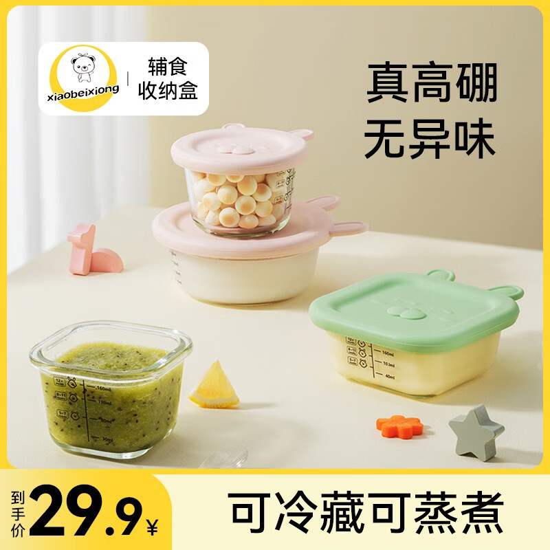 小贝熊（xiaobeixiong）宝宝辅食盒玻璃储存可蒸煮蛋羹碗耐高温专用婴儿辅食碗杯工具全套 双碗圆碗粉色+方形绿色【200ML+200ML】高性价比高么？