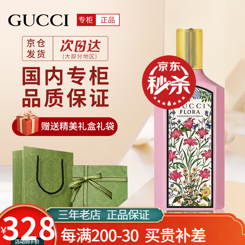 古驰（GUCCI）情人节礼物送女友礼盒装香水女士花悦栀子花浓香水生日节日礼物 绮梦栀子香水100ml