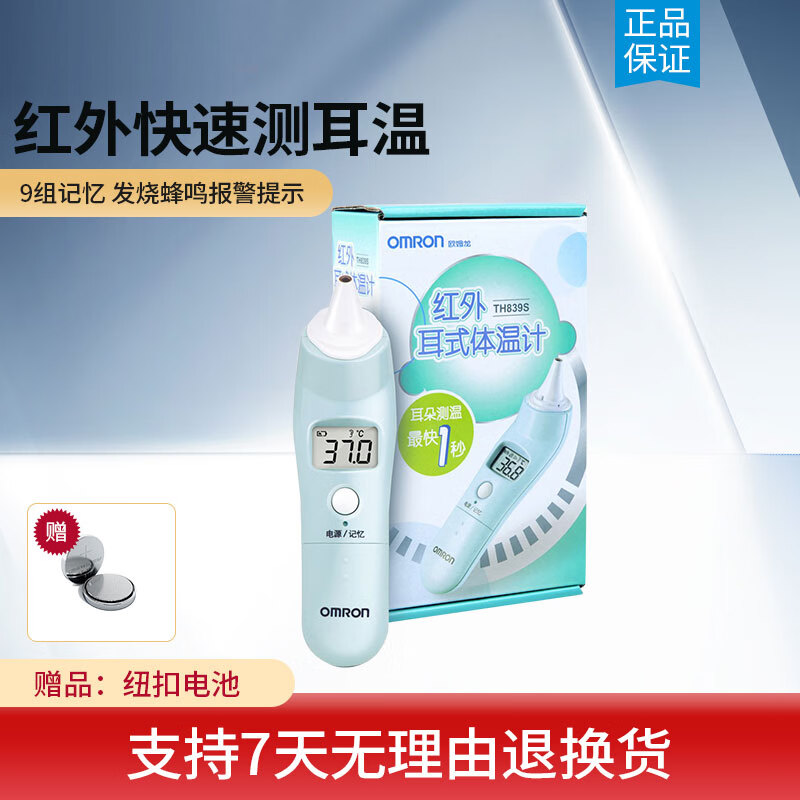 欧姆龙电子体温计耳温枪th839s宝宝家用儿童婴儿准确耳温计