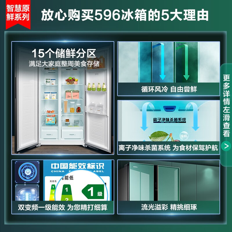 康佳（KONKA）除菌净味鲜系列596升对开双开门电冰箱风冷无霜一级能效双变频节能家用玻璃面板BCD-596WEBJ5SP